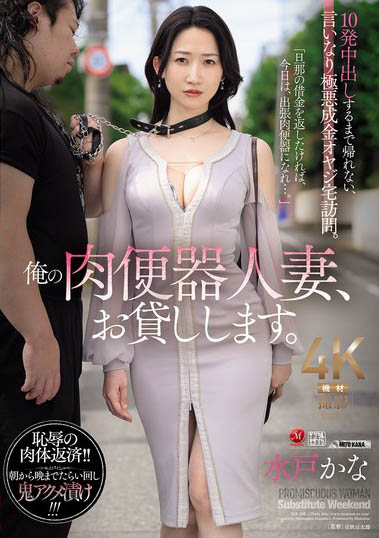 水戸かな（水户香奈）最新作品JUR-299介绍及封面预览 - 吾知舍
