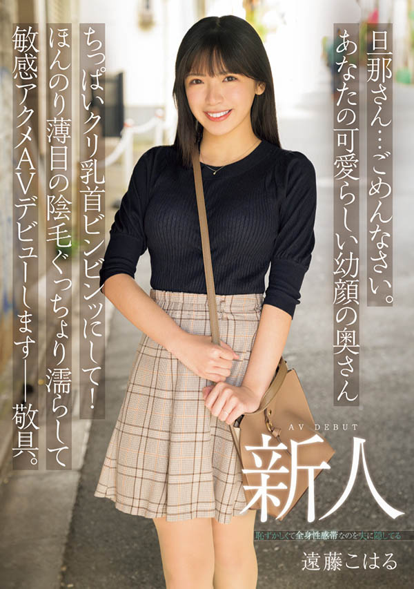 远藤こはる(远藤小春)最新作品MIFD-624介绍及封面预览 - 吾知舍
