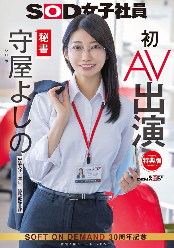 守屋よしの(守屋芳乃)最新作品SDJS-307介绍及封面预览 - 吾知舍