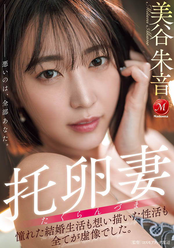 「美谷朱音」最新作品JUR-382介绍及封面预览 - 吾知舍