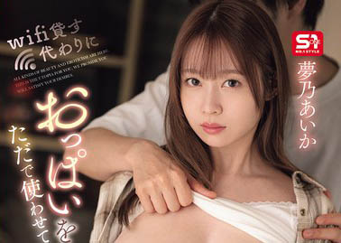 梦乃あいか（梦乃爱华）最新作品SONE-722介绍及封面预览 - 吾知舍