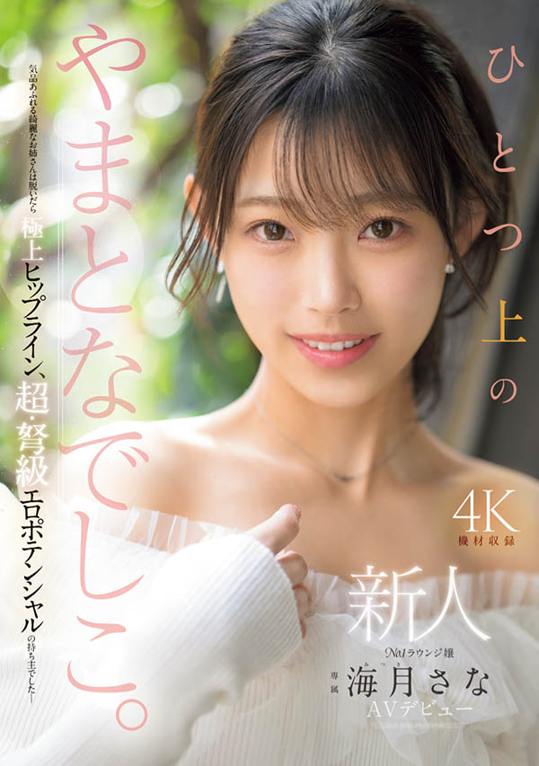 海月さな(海月纱奈)最新作品MIKR-022介绍及封面预览 - 吾知舍