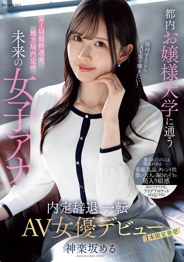 神楽坂める(神乐坂爱琉)最新作品IPSE-013介绍及封面预览 - 吾知舍