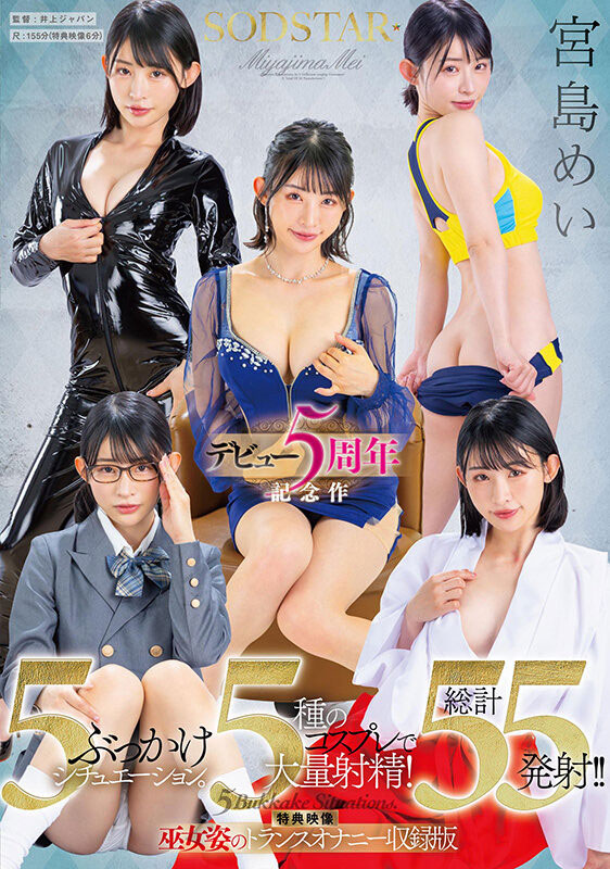宫岛めい(宫岛芽衣)最新作品START-349介绍及封面预览 - 吾知舍