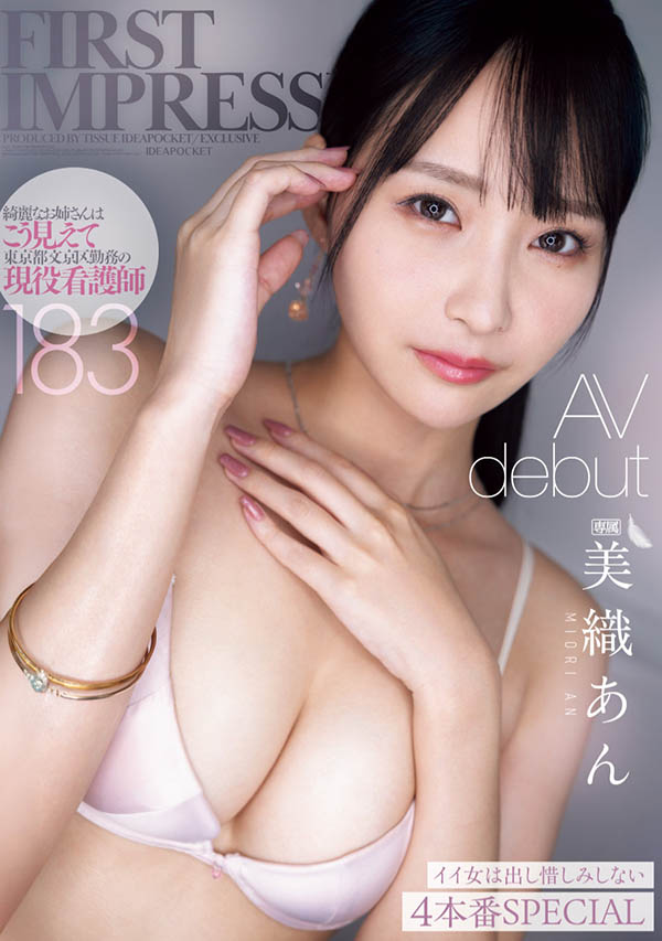 美织あん(美织杏)最新作品IPZZ-617介绍及封面预览 - 吾知舍