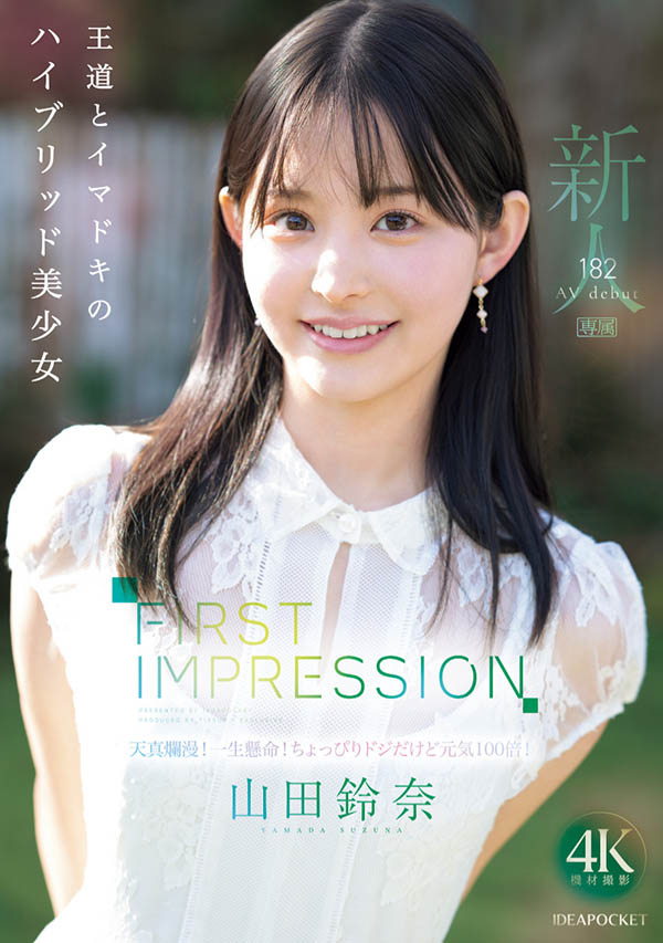 「山田玲奈」最新作品IPZZ-610介绍及封面预览 - 吾知舍
