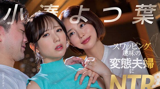 小凑よつ叶(小凑四叶)最新作品START-331介绍及封面预览 - 吾知舍