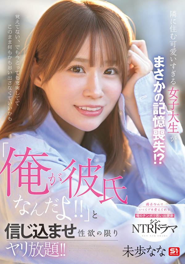 未歩なな(未步奈奈)最新作品SONE-828介绍及封面预览 - 吾知舍