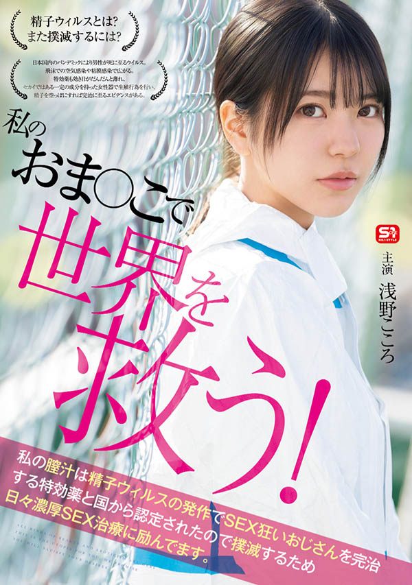浅野こころ(浅野心)最新作品SONE-819介绍及封面预览 - 吾知舍